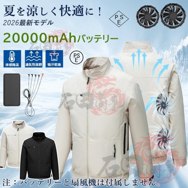 空調作業服 長袖 20000mAhバッテリー 最長18時間使用 12V・ファン4個 3段階調節 大風量 低騒音 作業着 おしゃれ 冷却服 夏 強風送風 熱中症対策 登山 旅行用