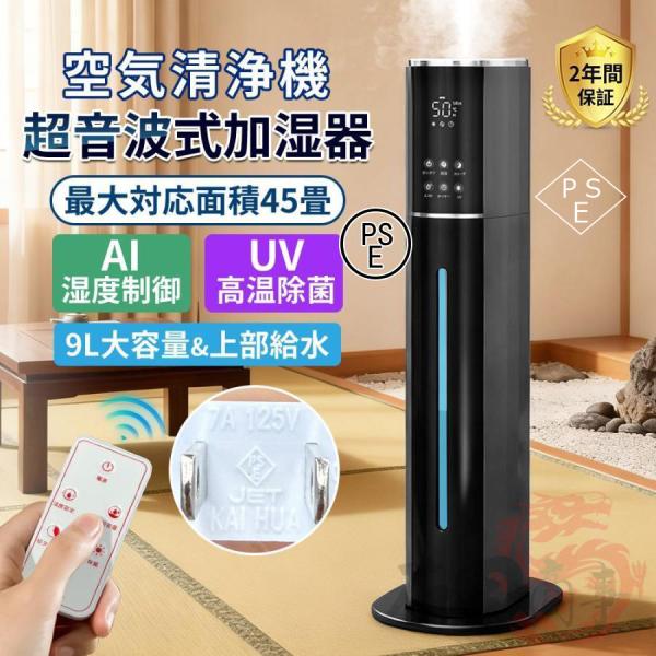 【商品仕樣】商品:超音波加湿器消費電力:28W重量：2.68kg夕夕容量:9L本体サイズ:76.6*27*19cm【注意事項】製品更新により、予告なしで同じ商品がデザイン、色若干変わる場合がございます、予めご了承下さい。撮影の為、画質等の関...