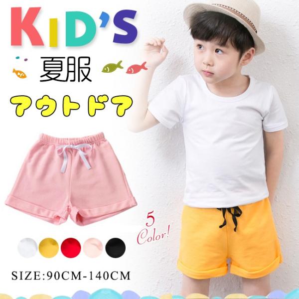 ハーフパンツ 半ズボン ショートパンツ 子供服 キッズ 男の子 女の子 カラーパンツ ジュニア Tv90 石田商事 通販 Yahoo ショッピング