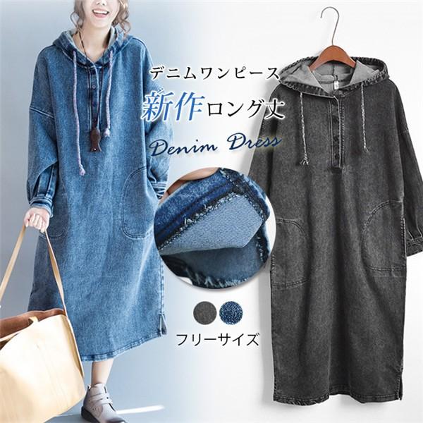 デニムワンピース ロング サイドスリット 長袖 パフスリーブ ドロップショルダー ゆったり 大きいサイズ フード付き レディース パーカーワンピース Tga0 石田商事 通販 Yahoo ショッピング