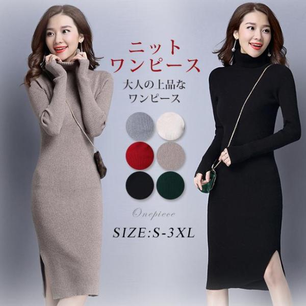 ニットワンピース レディース スリット 膝丈 ハイネック タイト ロング