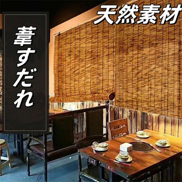 [Release date: September 6, 2023]天然の葦で作られたすだれ：100％天然葦製で、滑らかな手触りと耐久性が特長です。太陽の熱を遮断し、涼しさを保ちながら室内を快適に保ちます。柔らかい光を取り入れる天然葦カーテン...