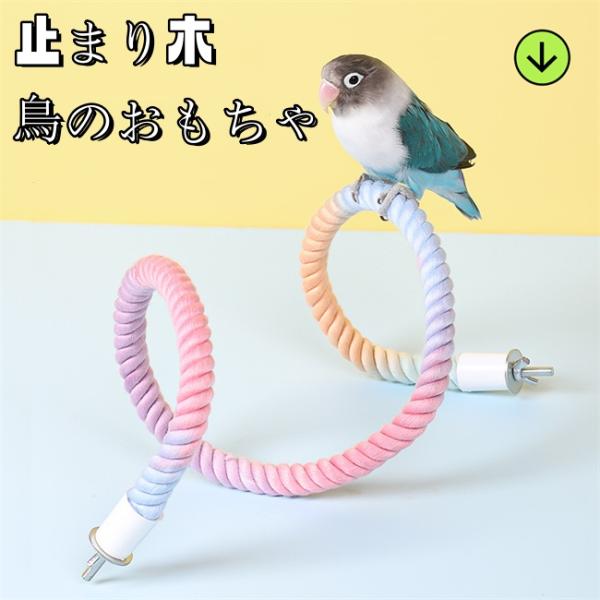 [Release date: September 9, 2023]【商品概要】【丈夫な素材】止まり木 鳥の快適なロープ止まり木は、丈夫なマルチカラーの綿糸で作られており、スチールワイヤーで補強されています。しっかりと支え、鳥に安全で快適な居...