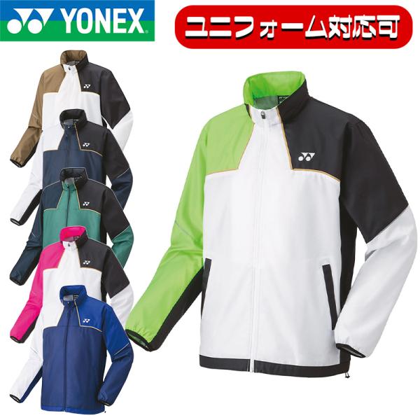 YONEX（ヨネックス） 【ユニフォーム対応可能】 ユニ裏地付ウィンド