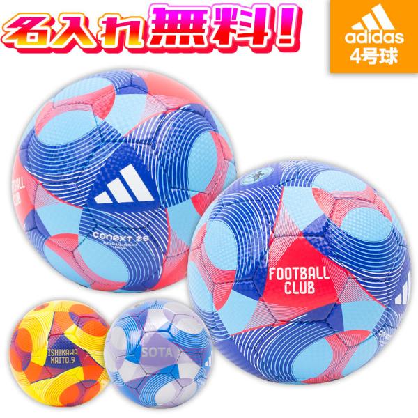 adidas 【名入れ無料】 アディダス コネクト25 リーグ サッカー