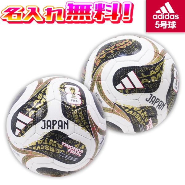 adidas（アディダス） 【名入れ無料】 トリオンダ ファイナル リーグ