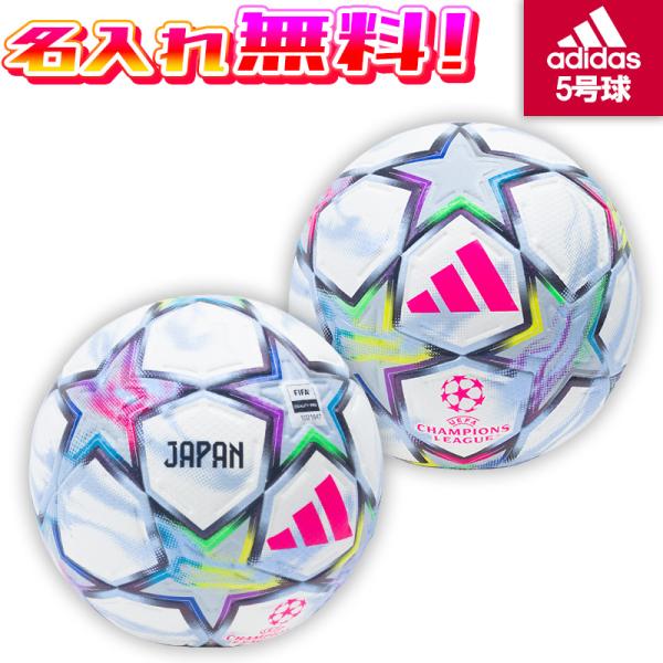 【名入れ無料】 adidas アディダス フィナーレ 26-27 プロ 5号球 試合球 UEFAチャンピオンズリーグ リーグフェーズ 国際公認球 サッカーボール 検定球 ADF540W