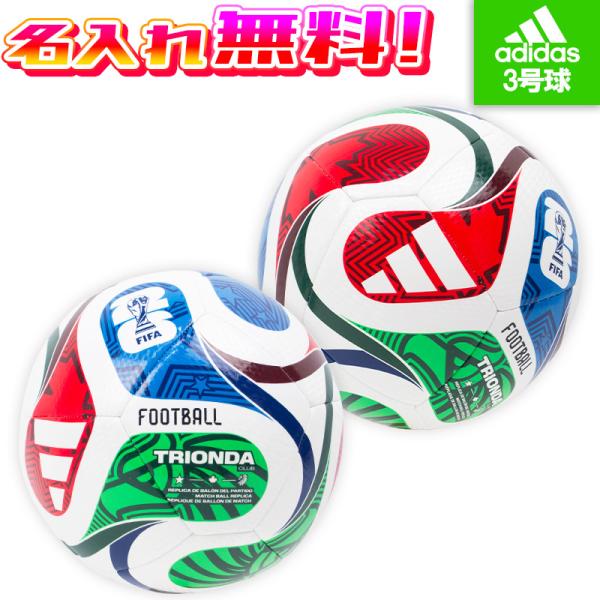 adidas 【名入れ無料】 アディダス トリオンダ クラブ 3号球 FIFA
