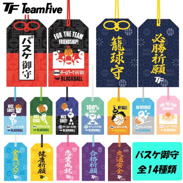 ■商品情報チームでお揃いで身につけても良し、プレゼントにもオススメです！！ お守りの中には願い事を記入出来る「願い札」が入っております。バスケ御守(AOMA-01)籠球守(AOMA-02) 素材：ポリエステル本体部分サイズ：縦約7.5cm×...