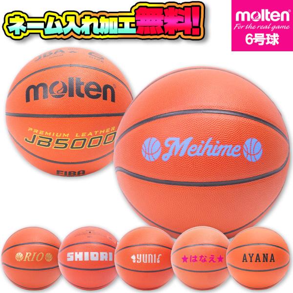 jb5000 バスケットボール用ボール 6号 モルテンの人気商品・通販・価格比較 - 価格.com jb5000 バスケットボール用ボール 6号 モルテンの人気商品・通販・価格比較 - 価格.com