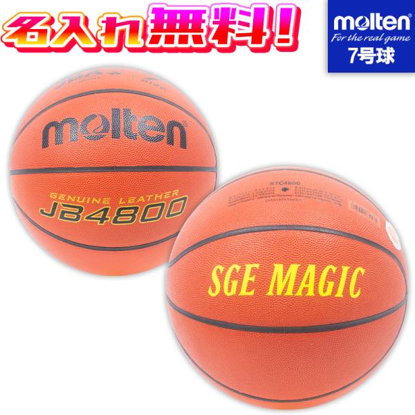 【名入れ無料】 molten モルテン バスケットボール 7号球 中学生以上 男子 B7C4800 JB4800 molten（モルテン） 【名入れ無料】 バスケットボール 7号球 中学生
