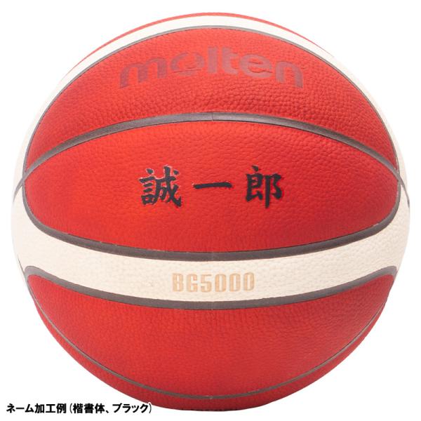名入れ】 molten モルテン バスケットボール 7号球 中学生以 | JChere