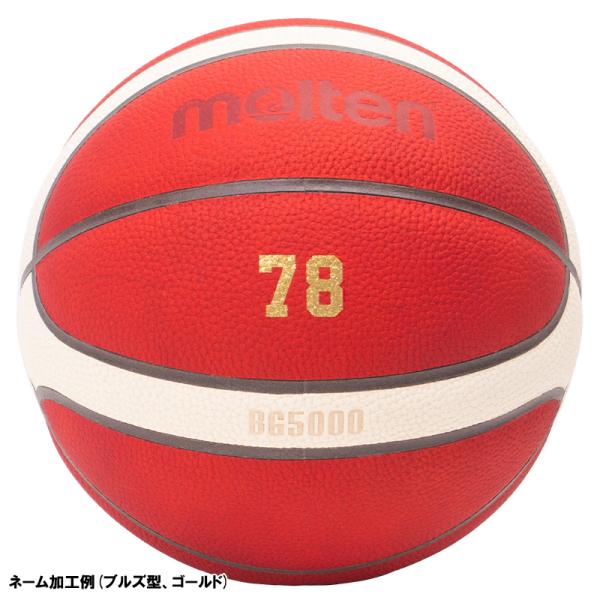 名入れ】 molten モルテン バスケットボール 7号球 中学生以 | JChere