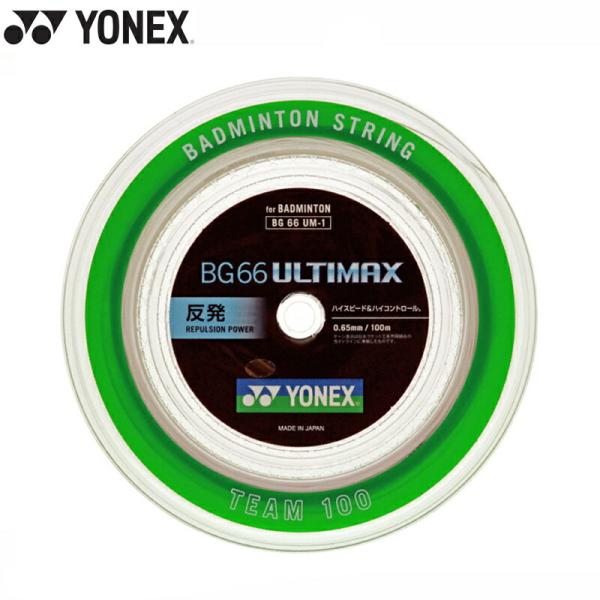 YONEX ヨネックス BG66 アルティマックス 100M メタリック