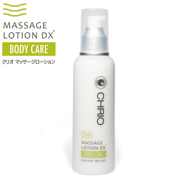 CHRIO クリオ マッサージローションDX (205ml) ボディケア ローション