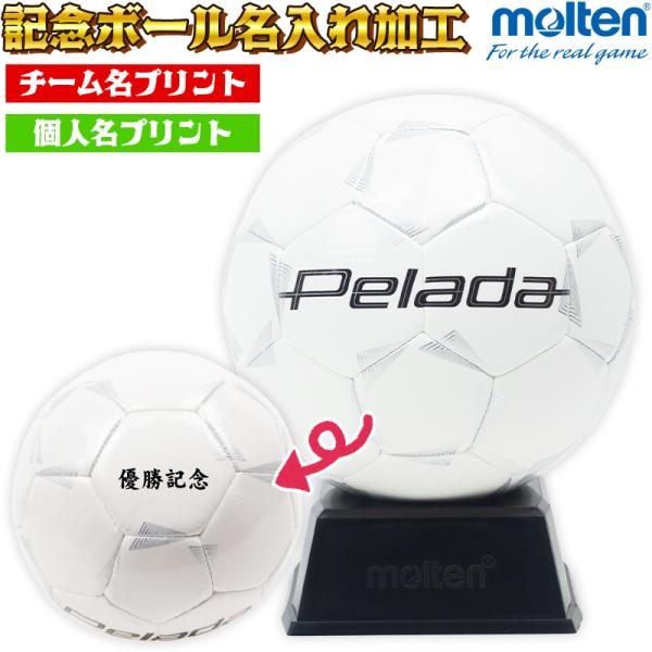 molten（モルテン） オリジナルプリント対応 サインボール ペレーダ