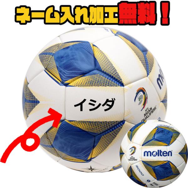 ネーム加工無料 Molten モルテン Afcアジア最終予選試合球 5号球 国際公認球 F5a5000 サッカー サッカーボール 一般 大学 高校 中学 F5a5000 イシダスポーツ 通販 Yahoo ショッピング