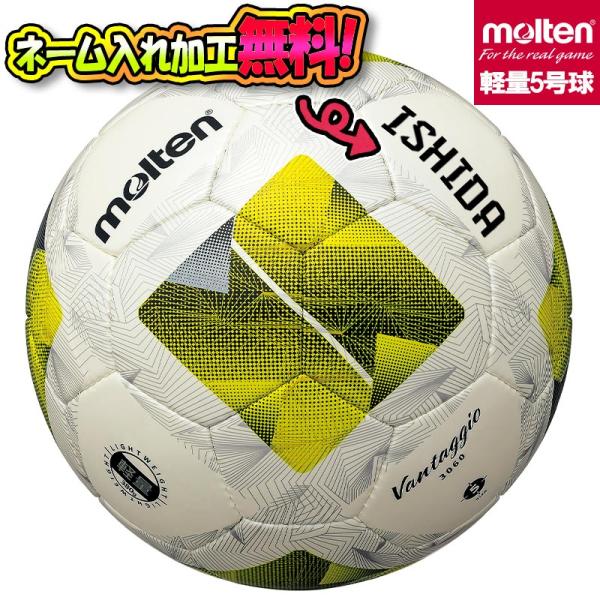 ネーム加工!追加料金なし!!】molten モルテン ヴァンタッジオ3060軽量 5号球 サッカーボール F5N3060-LY 名入れ 名前 : f5n3060-ly : イシダスポーツ - 通販 - Yahoo!ショッピング ネーム加工!追加料金なし!!】molten モルテン ヴァンタッジオ3060軽量 5号球 サッカーボール F5N3060-LY 名入れ 名前 : f5n3060-ly : イシダスポーツ - 通販 - Yahoo!ショッピング