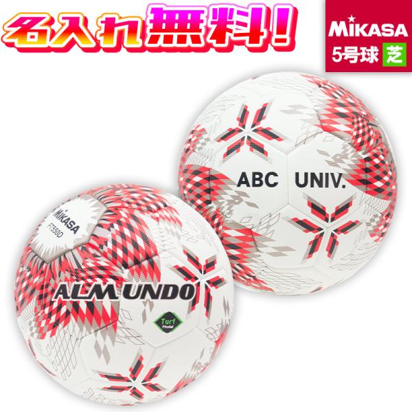 ALMUNDO 【名入れ無料】 MIKASA ミカサ アルムンド 国際公認球