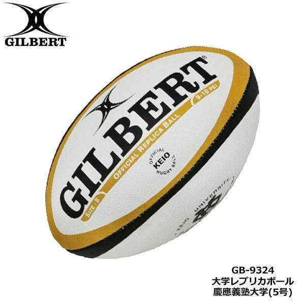 GILBERT ギルバート 慶應義塾大学 レプリカボール 5号球 (GB GILBERT ギルバート 慶應義塾大学 レプリカボール 5号球 (GB
