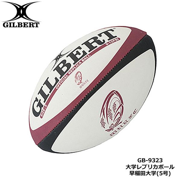 GILBERT ギルバート 早稲田大学 レプリカボール 5号球 (GB-9323) 大学