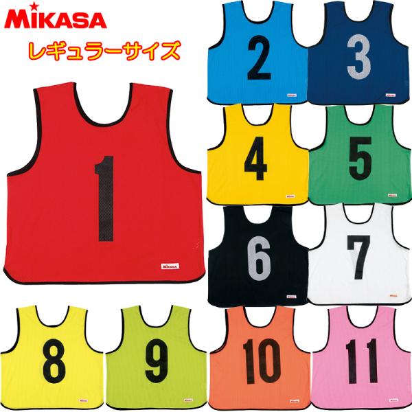 【送料無料】MIKASA ミカサ ゲームジャケット レギュラーサイズ (GJR2) ビブス ゼッケン ゲームベスト スポーツ クラブ イベント 体育 練習 ナンバリング