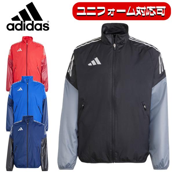adidas（アディダス） 【ユニフォーム対応可能】 ウインドジャケット