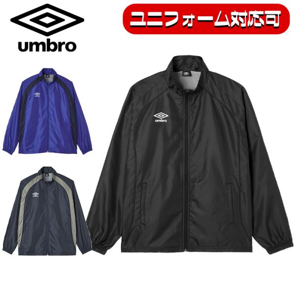 umbro（アンブロ） 【ユニフォーム対応可能】 裏起毛ウインド