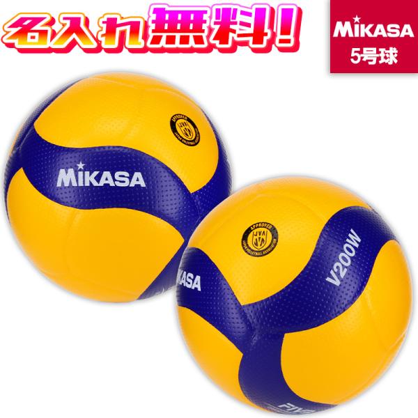 MIKASA（スポーツ） 【名入れ無料】 MIKASA ミカサ バレーボール 国際
