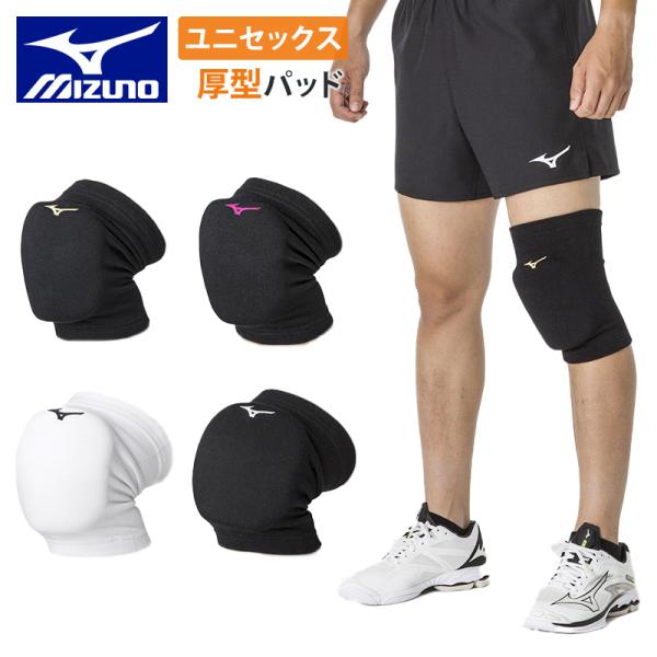 ■商品説明柔らかくて厚みのあるパッドが特徴のタイプです。初心者の方や滑り込む機会が多いリベロにおすすめです。ポリウレタンスポンジのクッション性のある素材が膝周辺を包み込みます。（旧品番：V2MY8003）■総丈M、L：22.5cm■サイズM...