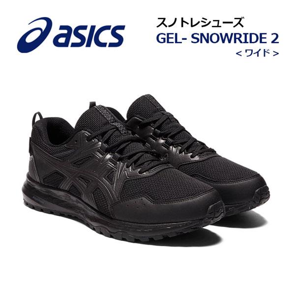 ASICS 2023秋冬新色 アシックス メンズ 雪上用 ランニング