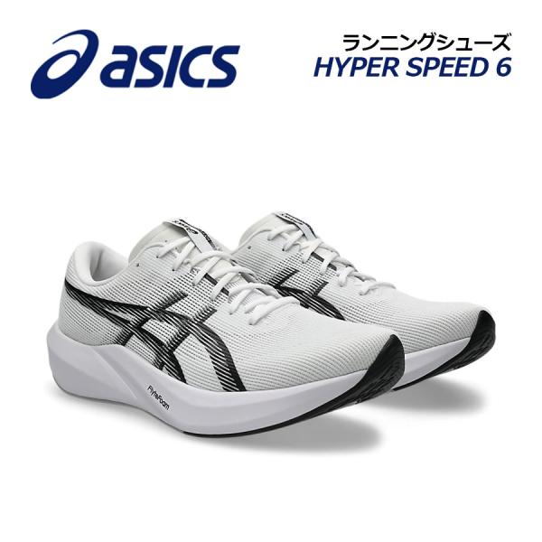 2026秋冬 アシックス ランニングシューズ HYPER SPEED 6/ハイパースピード 6 1013A237 100 メンズ レディース マラソンシューズ ランシュー