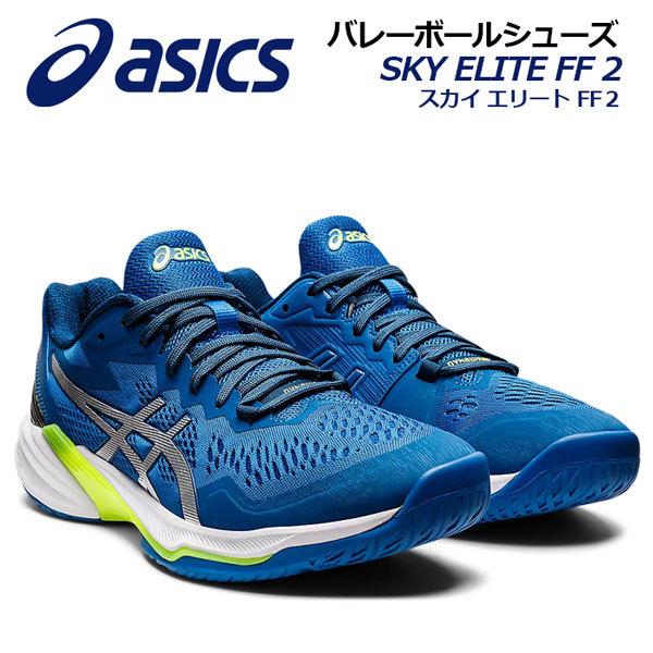 ASICS 2022春夏新色 アシックス メンズ バレーボールシューズ