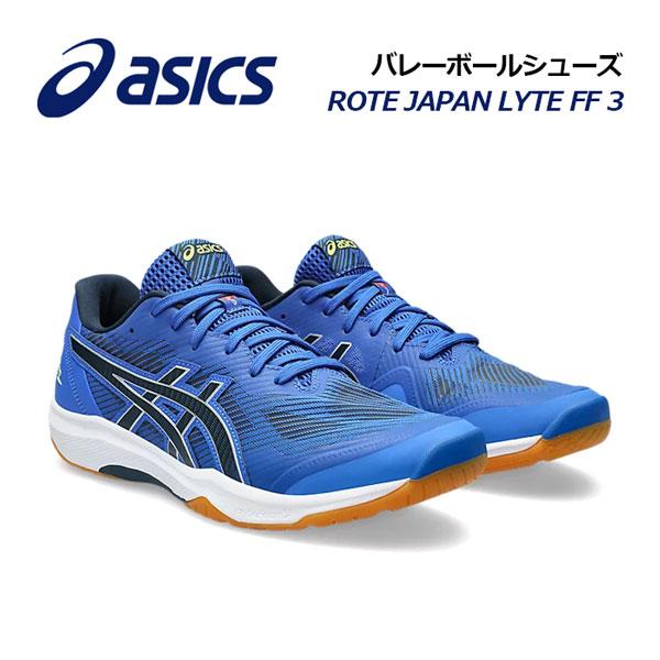 ASICS アシックス バレーボールシューズ ROTE JAPAN LYTE FF 3 ASICS アシックス バレーボールシューズ ROTE JAPAN LYTE FF 3