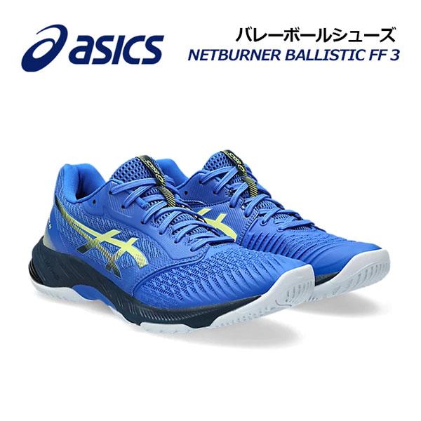 ASICS（アシックス） バレーボールシューズ NETBURNER BALLISTIC FF 3