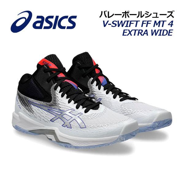 ASICS（アシックス） 2024春夏 バレーボールシューズ V-SWIFT FF MT 4