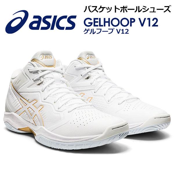秋冬新色 アシックス バスケットボールシューズ Gelhoop V12 ゲルフープ 1063a021 105 バスケ用品 バスケシューズ バッシュ 部活 1063a 石田スポーツ Brio Yahoo 店 通販 Yahoo ショッピング