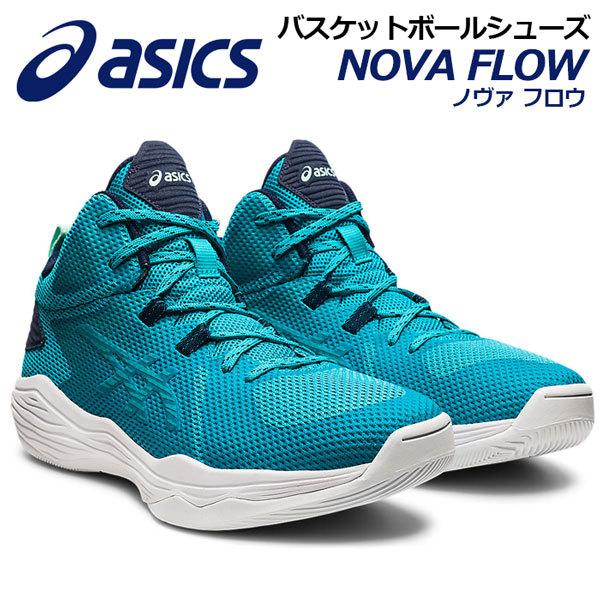 ASICS 2021秋冬新色 アシックス バスケットシューズ NOVA FLOW