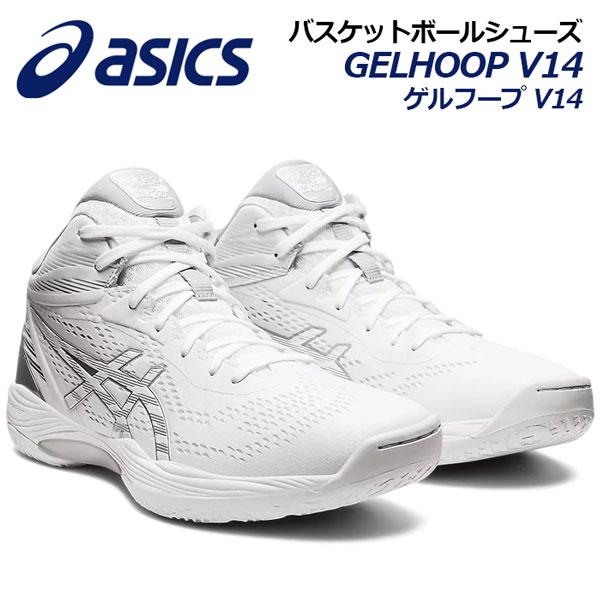 アシックス Asics バスケットボールシューズ Gelhoop V14 ゲルフープ V14 1063a050 100 22秋冬 バスケシューズ バッシュ アスリート 部活 トレーニング 1063a 石田スポーツ Brio Yahoo 店 通販 Yahoo ショッピング
