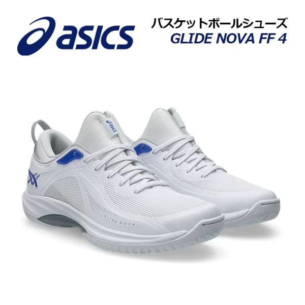 【2025 秋冬】アシックス【ASICS】バスケットボールシューズ GLIDE NOVA FF 4 /グライド ノヴァ FF4 1063A105 100 (バスケットボール用品/バスケ用品/バスケシューズ/バッシュ/アスリート/部活/トレー...