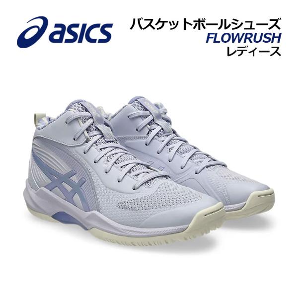 2026秋冬 アシックス ASICS レディース バスケットボールシューズ FLOWRUSH/フローラッシュ 1063A122 400 女性用 バスケシューズ バッシュ