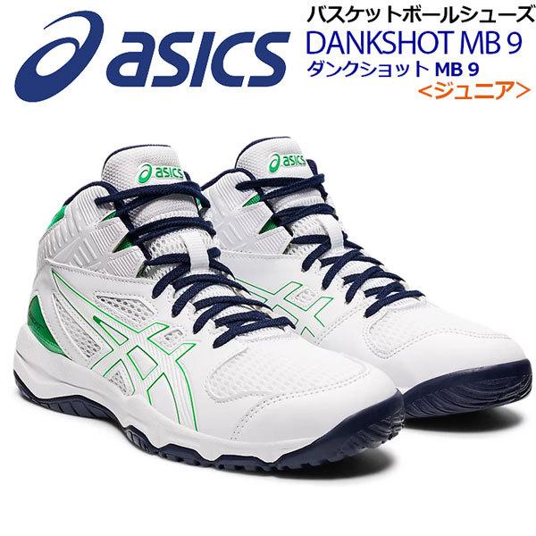 22春夏新色 アシックス Asics ジュニア バスケットボールシューズ ダンクショットmb 9 1064a006 107 子供 小学生 バスケシューズ バッシュ ミニバスケ 部活 1064a 石田スポーツ Brio Yahoo 店 通販 Yahoo ショッピング