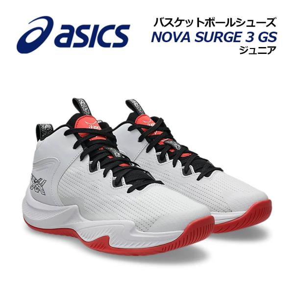 2026秋冬新色 アシックス ジュニア バスケットボールシューズ NOVA SURGE 3 GS/ノヴァサージ 3 GS 1064A017 104 子供用  バスケシューズ バッシュ