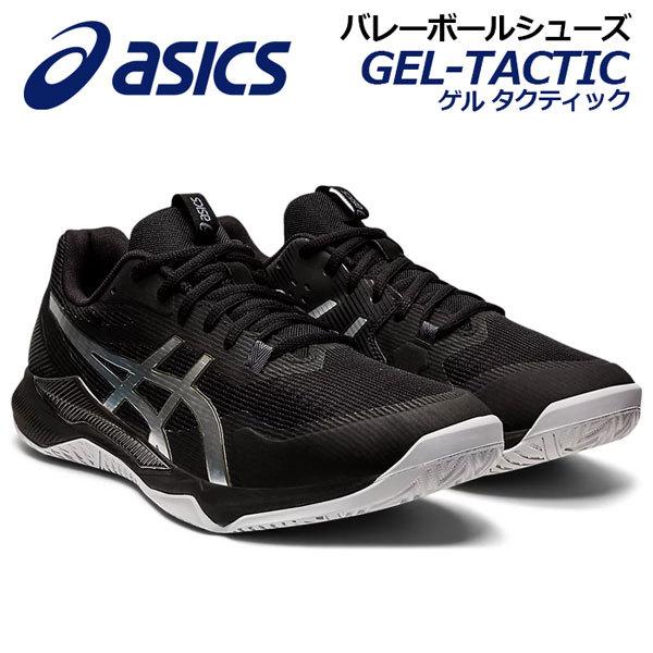 アシックス Asics バレーボールシューズ Gel Tactic 1073a051 003 21秋冬 ユニセックス バレー用品 バレーシューズ アスリート部活動 トレーニング 1073a 石田スポーツ Brio Yahoo 店 通販 Yahoo ショッピング