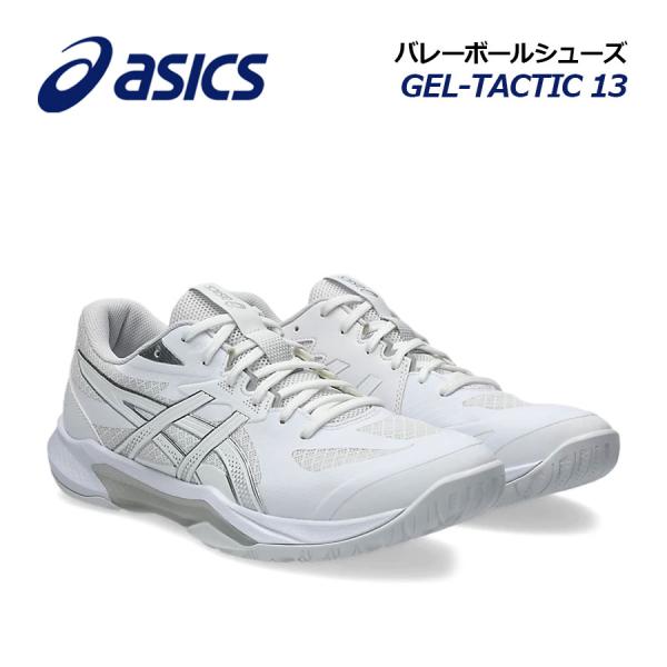 2026秋冬新色 アシックス バレーボールシューズ GEL-TACTIC 13/ゲルタクティック 13 1073A079 101 バレーシューズ 部活 トレーニング