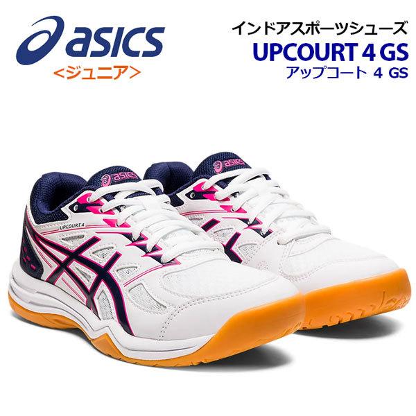 アシックス Asics ジュニア キッズ バレーボールシューズ インドアスポーツ Upcourt 4 Gs 1074a027 102 22春夏継続 小学生 子供 バレーシューズ 部活 インドア 1074a 石田スポーツ Brio Yahoo 店 通販 Yahoo ショッピング
