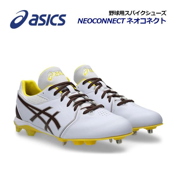 アシックス ASICS 野球用 スパイクシューズ  NEOCONNECT/ネオコネクト 1123A054 105 2025秋冬新色 ベースボールスパイク 野球シューズ