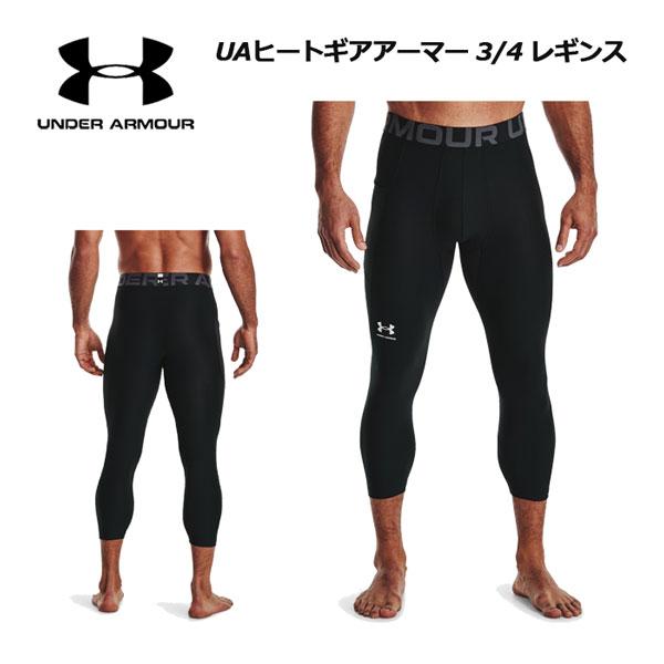 1点までメール便可 アンダーアーマー UNDER ARMOUR メンズ UAヒートギアアーマー 3/4レギンス 1361588 2025秋冬継続 アンダーウェア インナーウェア スパッツ