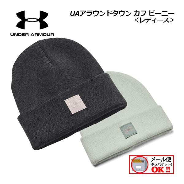 1点までメール便可 アンダーアーマー UNDER ARMOUR レディース UAアラウンドタウン カフ ビーニー 1373101 ニット帽子 ニットビーニー ニットキャップ 2022秋冬