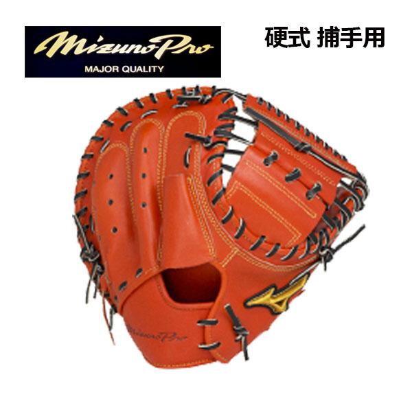 MIZUNO（ミズノ） ポイント10倍 硬式用 ミズノプロ 號 SAKEBI